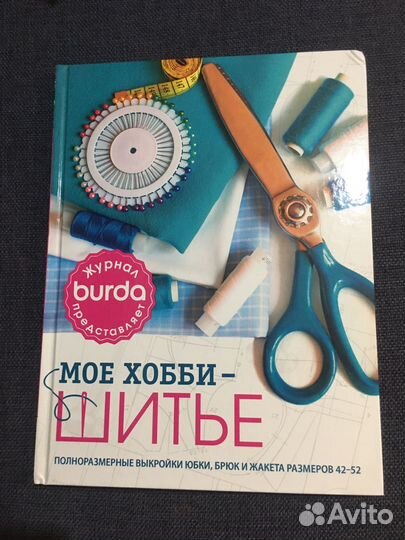 Книги про шитье