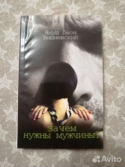 В. Гюго / П. Коэльо / Х. Мураками /Я. Вишневский