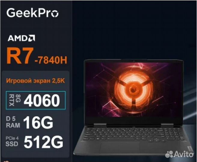 Ноутбук Lenovo 15.6\R7-7840H\RTX4060 8gb\16Gb\512G