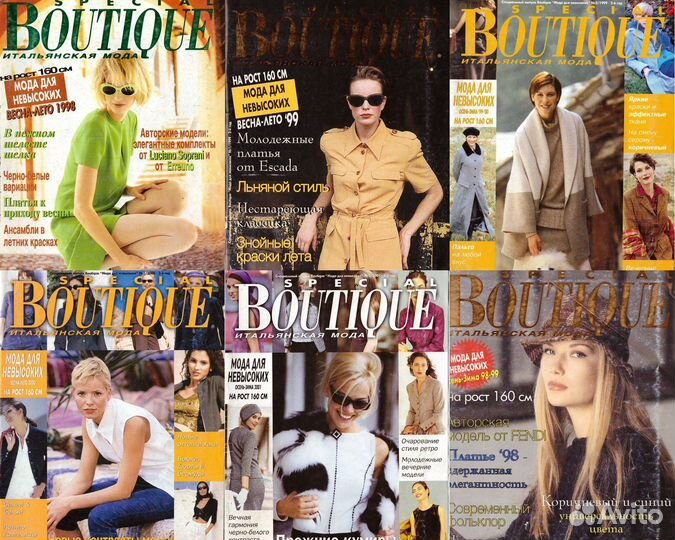 Журнал Boutique - Мода для невысоких 1998-2001
