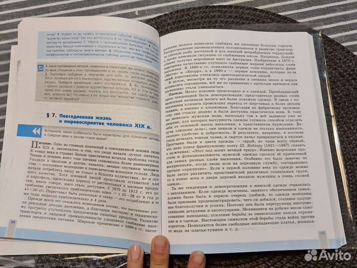 Учебник по всеобщей истории 9 класс