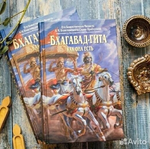 Книги Веда, Бхагават Гита как она есть и др