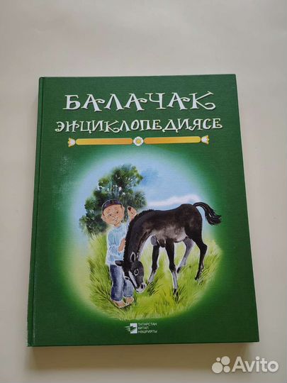 Книги на татарском языке