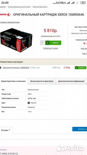 Каридж новый xerox 106R00646