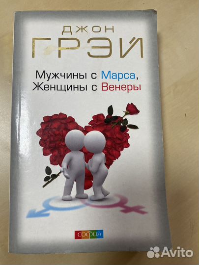 Мужчины с марса, женщины с венеры
