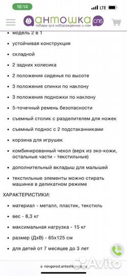 Стульчик для кормления