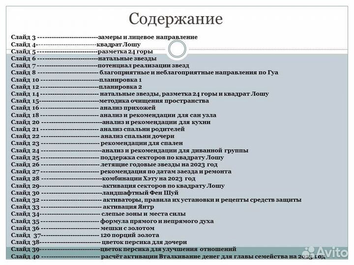Фен Шуй Аудит