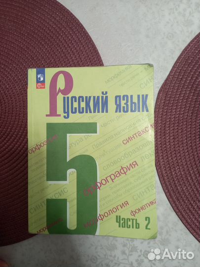 Учебники 5 класс русский язык