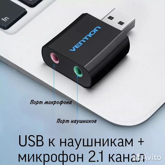Внешняя звуковая карта usb