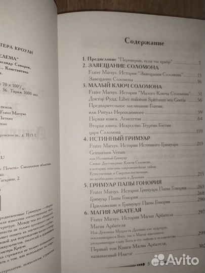 Сборник магических ритуалов+Каббала Алистер Кроули