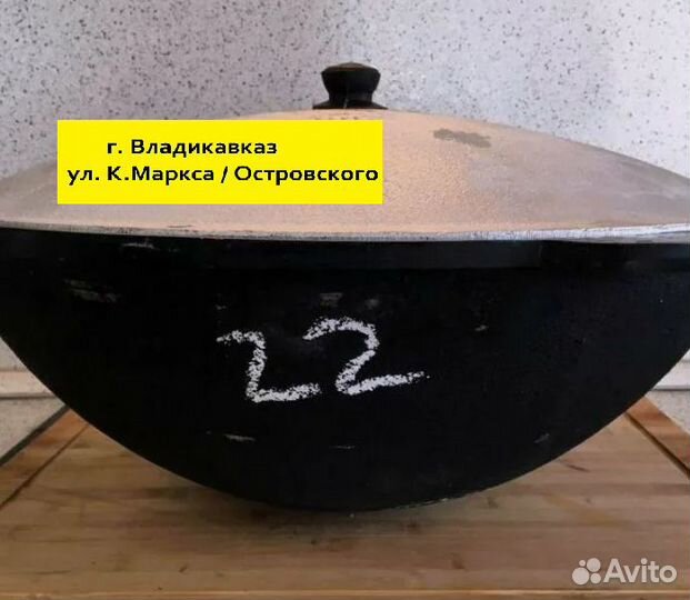 Казан чугунный 22 литра