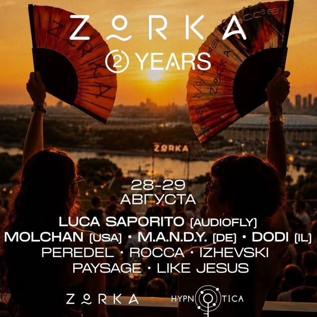 Zorka 2 years 28 и 29 августа