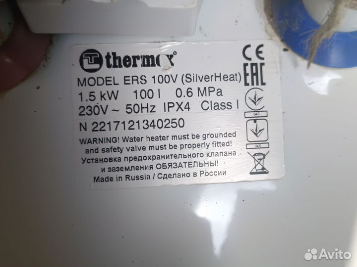 Водонагреватель термекс бу