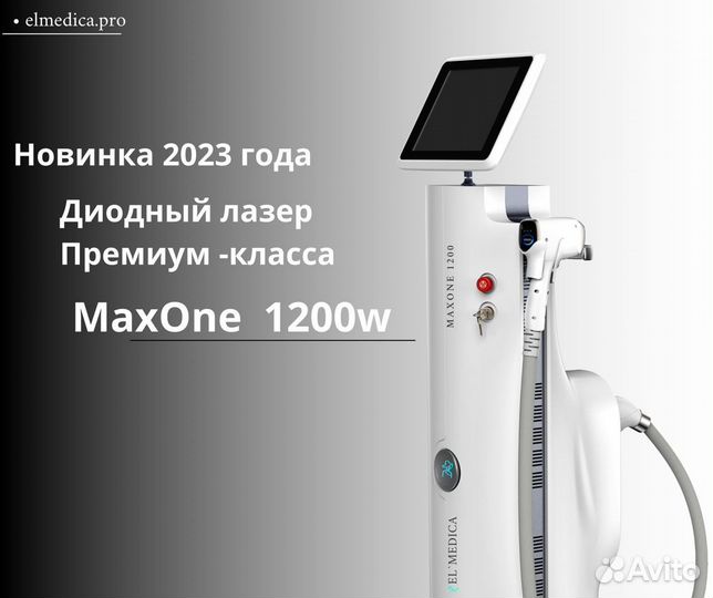 Диодные лазеры Премиум-класса MaxOne 1200W