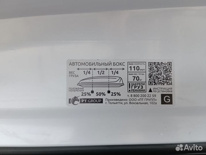 Автобокс на крышу 360л