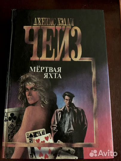 Мертвая яхта