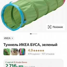 Детская труба IKEA