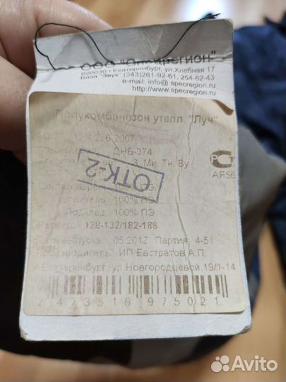 Полукомбинезон утеплённый Луч