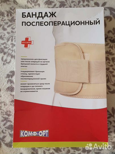 Бандаж послеоперационный