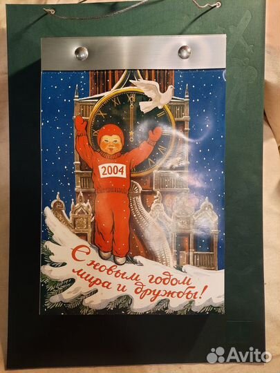 Отрывной календарь 