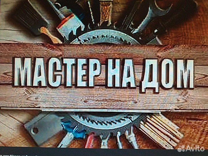 Мастер на час