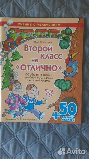 Второй класс на отлично. Крутецкая В.А