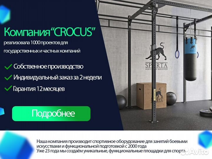 Спортивная площадка workout