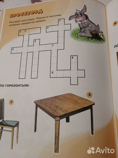 Книга для развития ребёнка