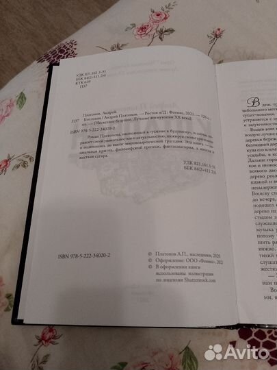 Андрей Платонов Котлован