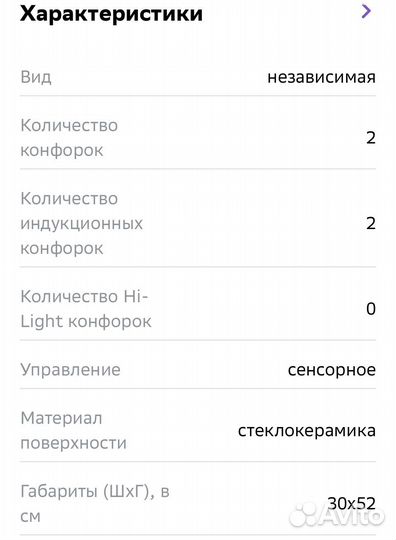 Варочная панель индукционная