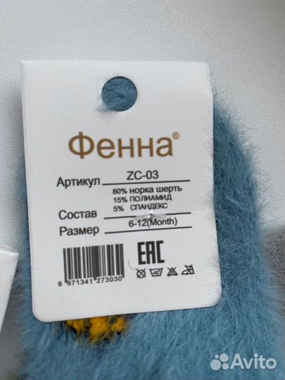 Термоноски детские 6-12 месяцев, шерсть норки