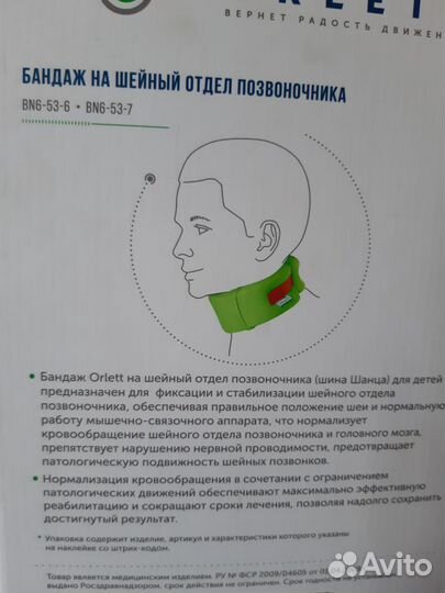 Бандаж Orlett воротник Шанца №7 новый от 1г