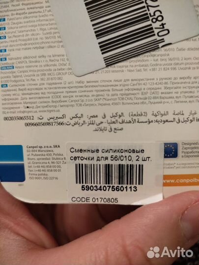 Сменные силиконовые сеточки Canpol babies