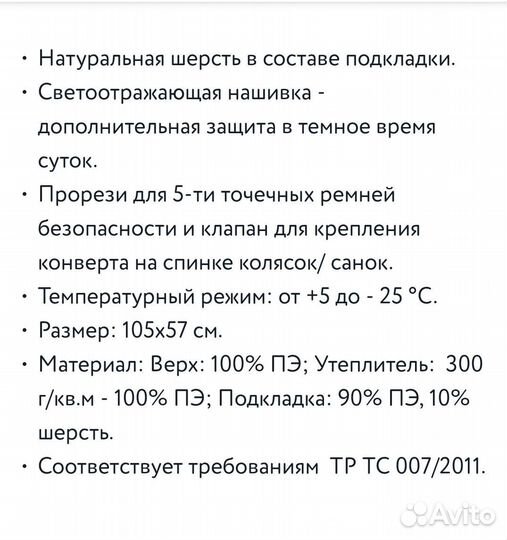 Конверт меховой в коляску, санки