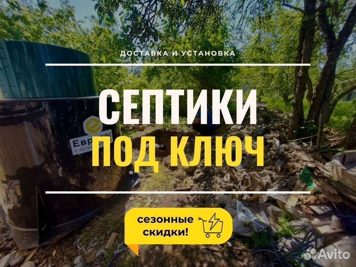 Лос. Автономная канализация. Септик