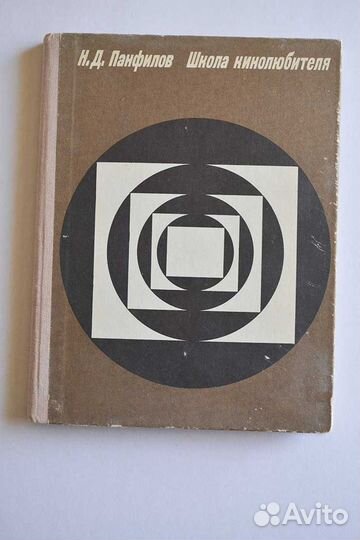 Н. Д. Панфилов 