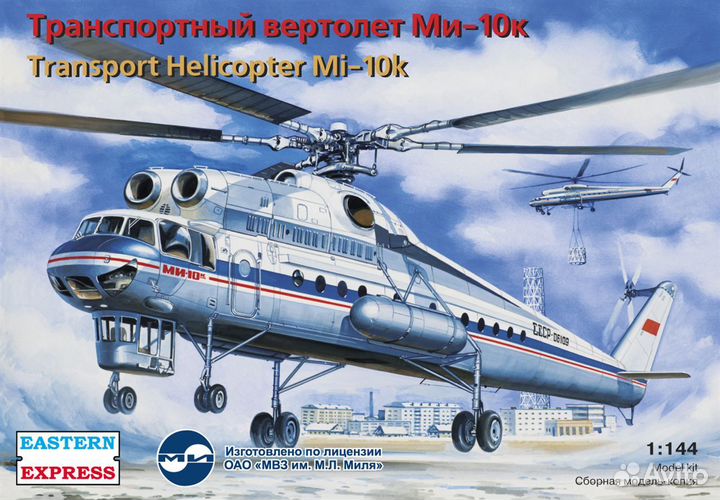 EE14510 Транспортный вертолет М-И-10К летающий кр