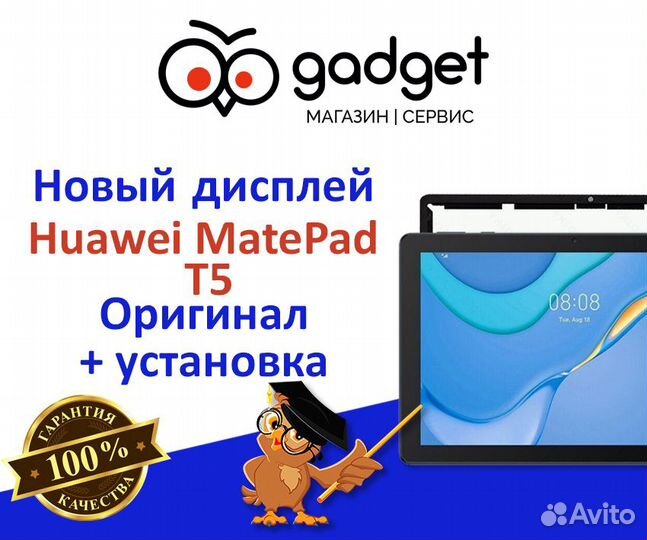Дисплей Huawei MatePad T5 + установка