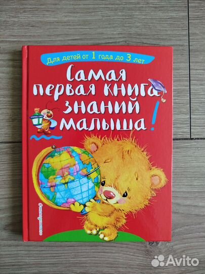 Книги для малышей