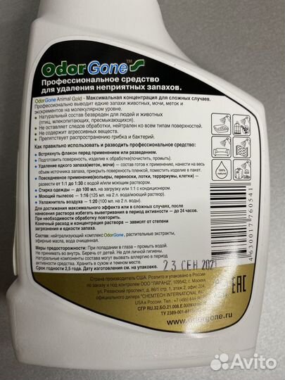 Odorgone для выведения запахов