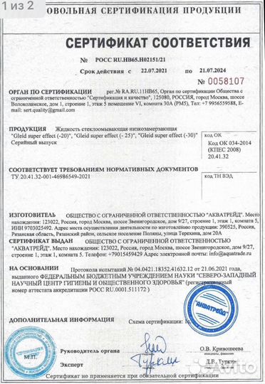 Незамерзайка Глейд-30 от 100шт-100тонн с доставкой