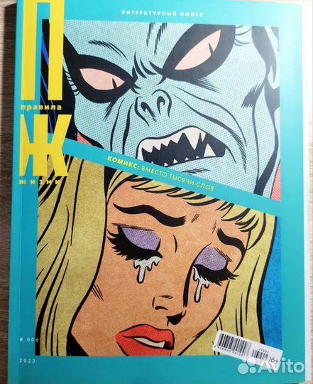 Правила жизни. Вместо тысячи слов