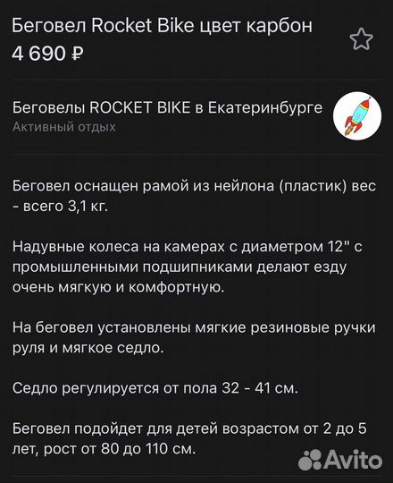 Беговел rocket biker