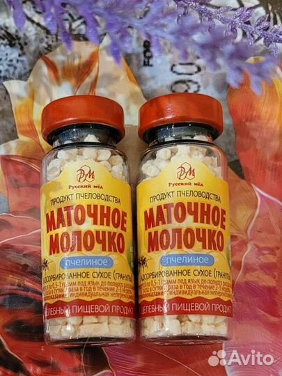 Маточное молочко с доставкой на дом