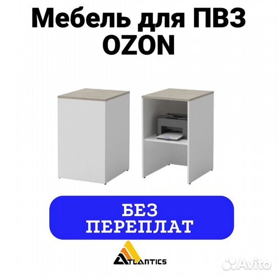 Мебель для пвз ozon