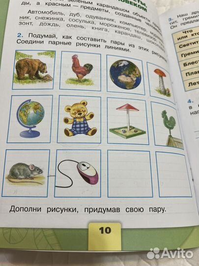 Окружающий мир 2 класс рабочая тетрадь