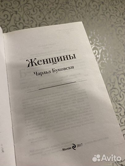 Чарльз Буковски «Женщины»