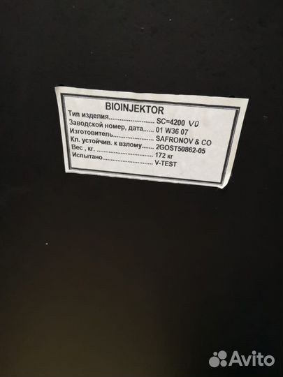 Сейф bioinjector sc-4200