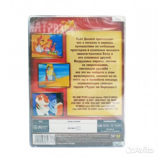 Чудеса на Виражах. 20 серий (мультфильм DVD)