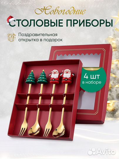 Новогодние столовые приборы
